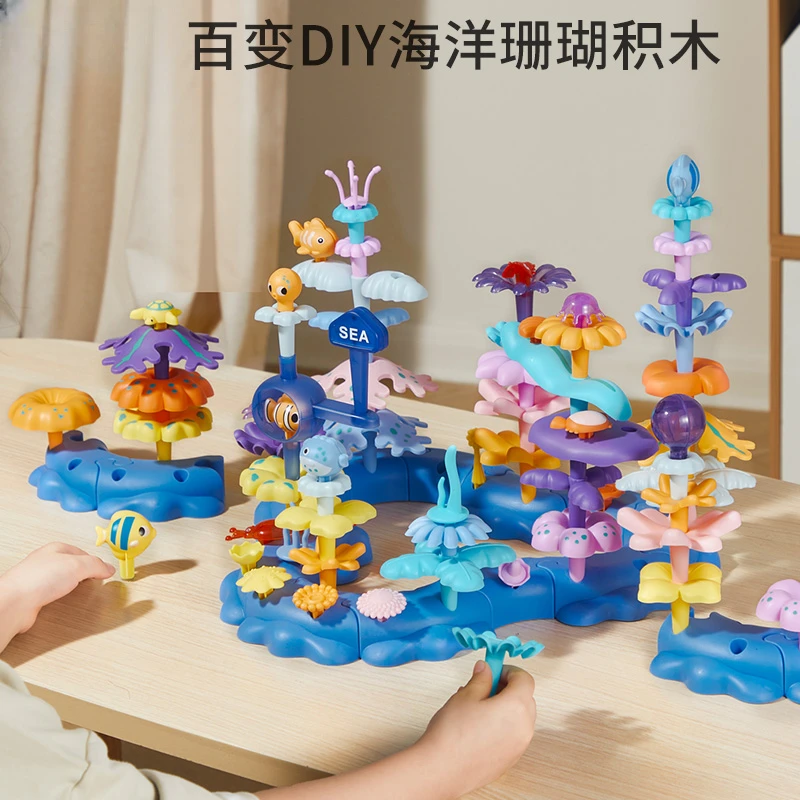 儿童积木拼装玩具diy百变珊瑚海洋大颗粒插花3-6岁宝宝益智玩具