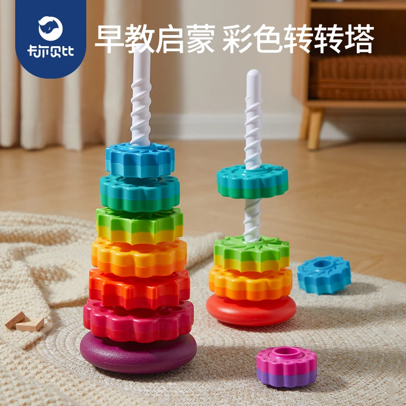 彩虹转转乐叠叠乐彩色套叠圈1一3岁婴幼儿宝宝转转塔益智早教玩具