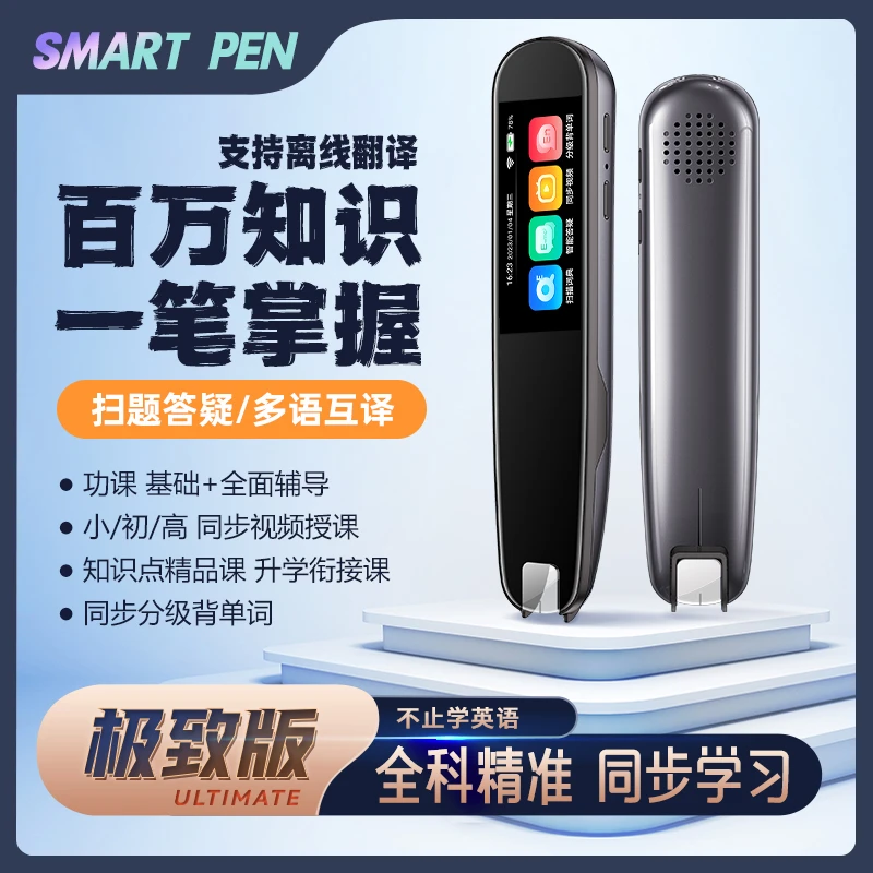 拓步S1无需联网翻译笔中英文扫读点读同步名师视频多国语言扫题
