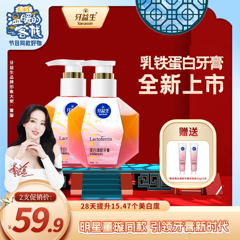 董璇同款牙益生28天提升15个美白度水果牙膏抑菌护齿护龈口腔清新