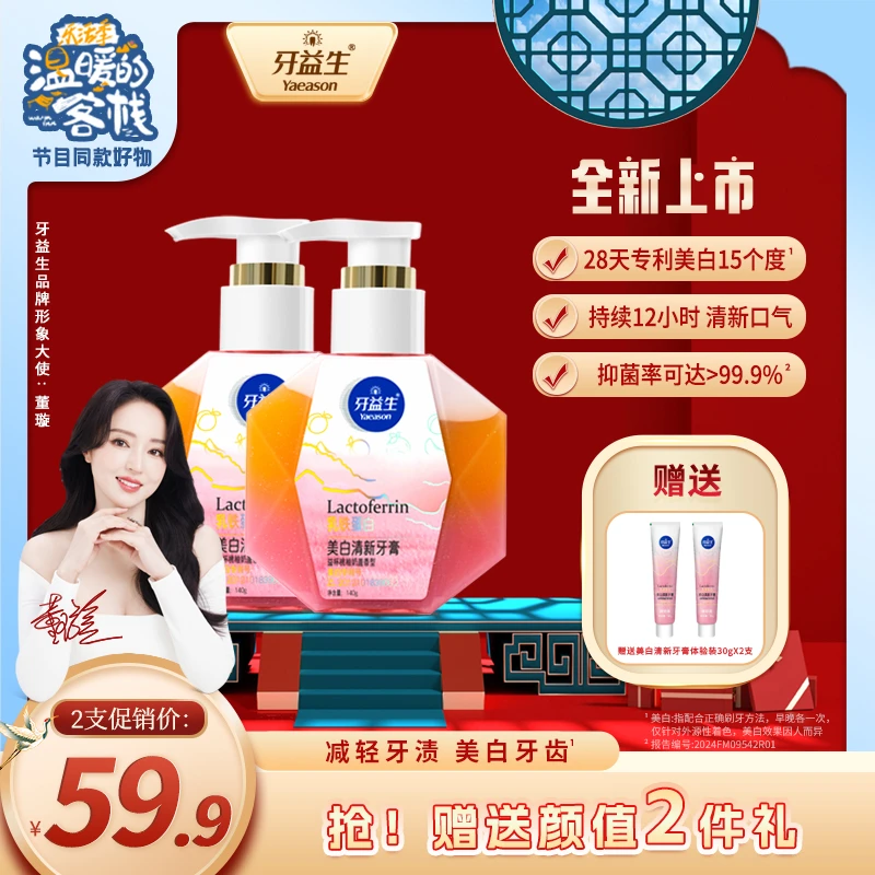 牙益生乳铁蛋白牙膏含氟三味防蛀牙膏