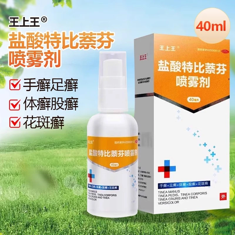 王上王盐酸特比萘芬喷雾剂1%*40ml手癣 足癣 体癣 股癣 花斑癣