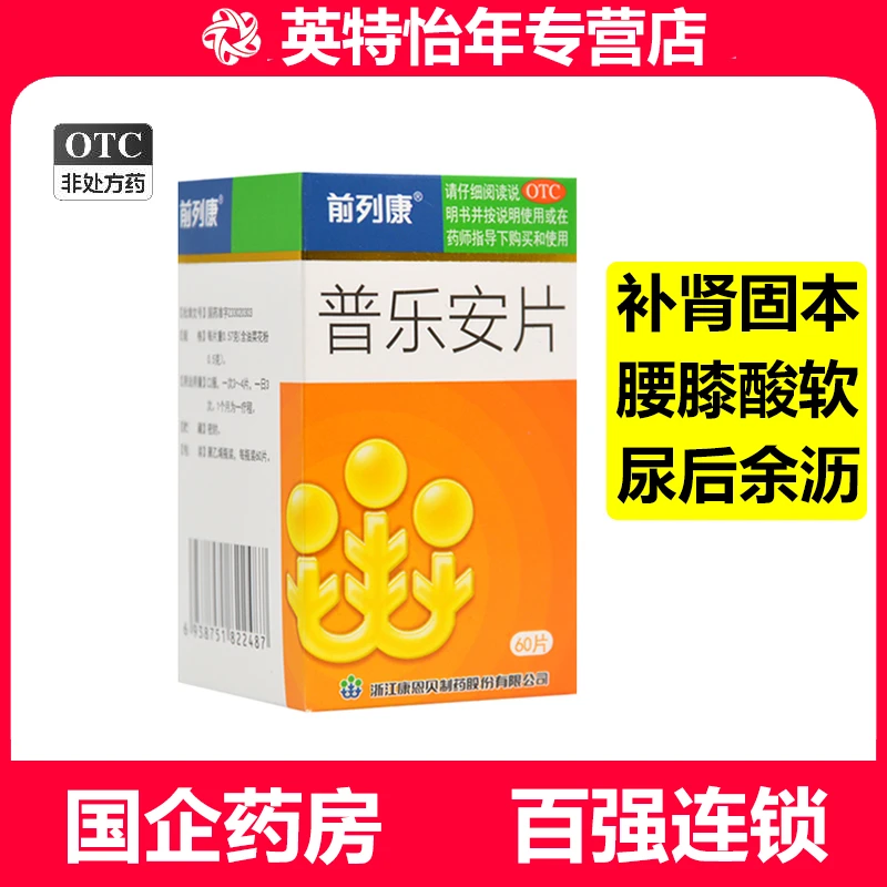 前列康普乐安片0.57g*60片 补肾固本用于肾气不固所致的腰膝酸软尿后余沥
