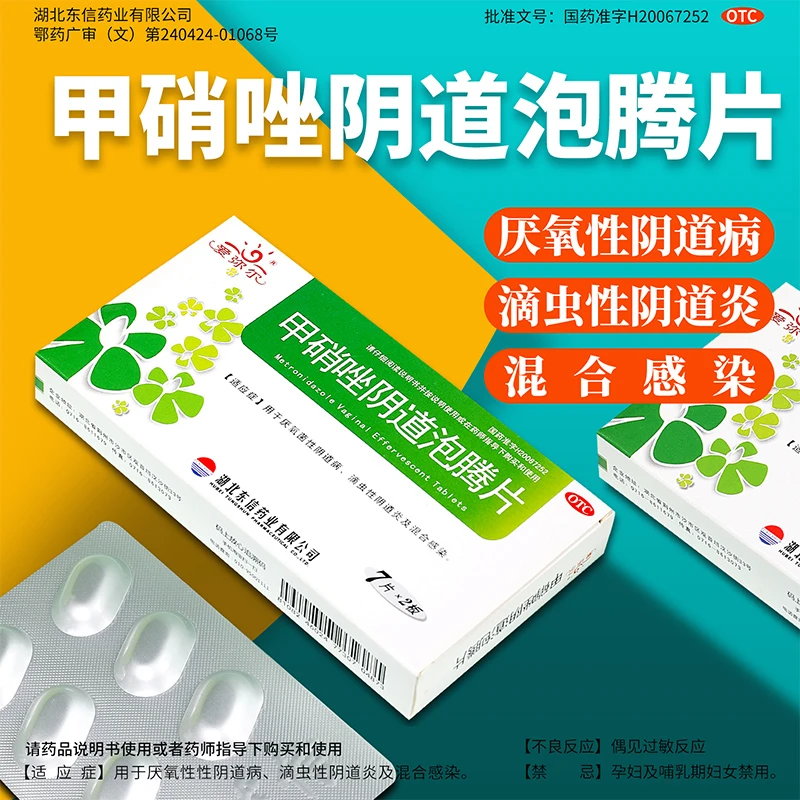 爱弥尔甲硝唑阴道泡腾片0.2g*14片厌氧菌性滴虫性阴道炎混合感染