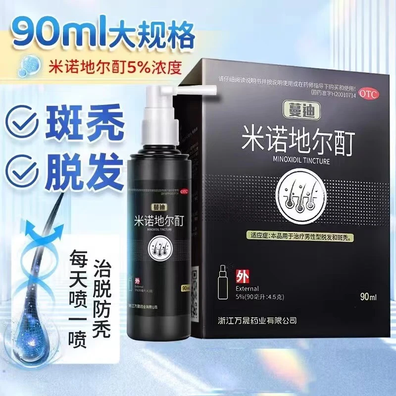 蔓迪米诺地尔酊剂5%*90ml防脱发生发液男士M发际线斑秃增发