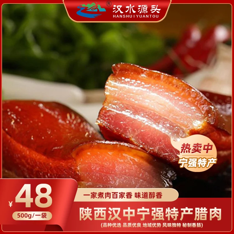 陕西汉中宁强烟熏腊肉500g农家黑猪肉纯粮食喂养真空包装包邮