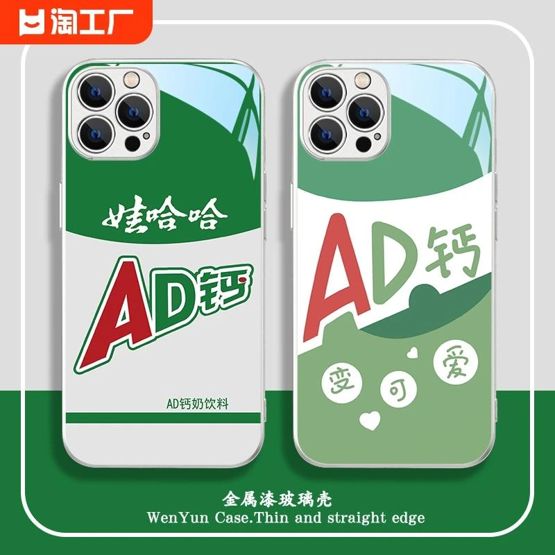 娃哈哈AD钙奶手机壳适用苹果15ProMax哇哈哈iPhone13矿泉水14Pro