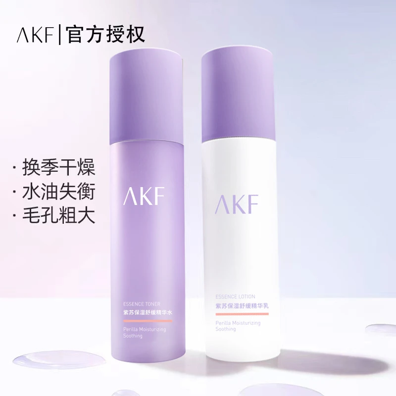 AKF紫苏水乳套装护肤品正品粗大痘肌学生平价补水保湿程十安推荐