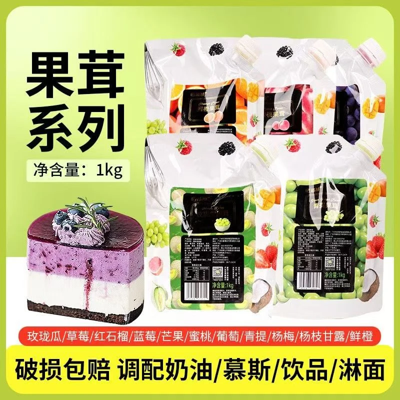 匠芯制杨枝甘露果酱蜜桃果茸葡萄果茸果泥慕斯蛋糕果冻等淋面饮品