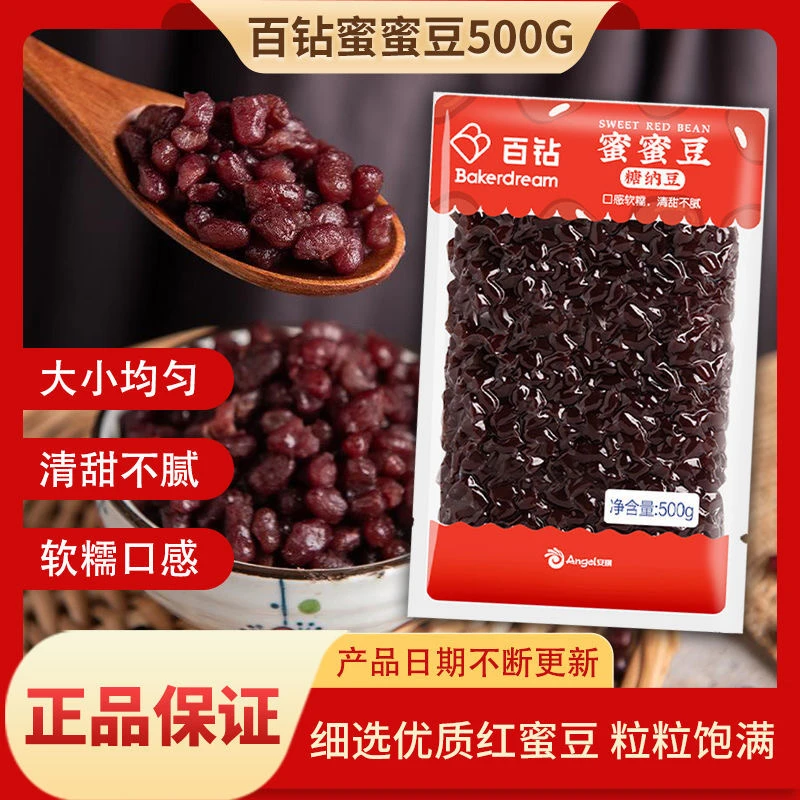 百钻蜜蜜豆500g糖纳豆即食熟红小豆沙家用蛋挞馅料商用奶茶店原料