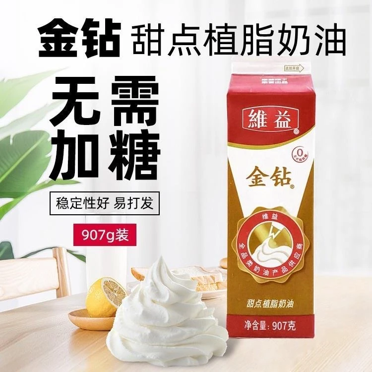 金钻淡奶油907g植物性家用烘焙蛋糕裱花食品自制蛋挞烘焙用原材料