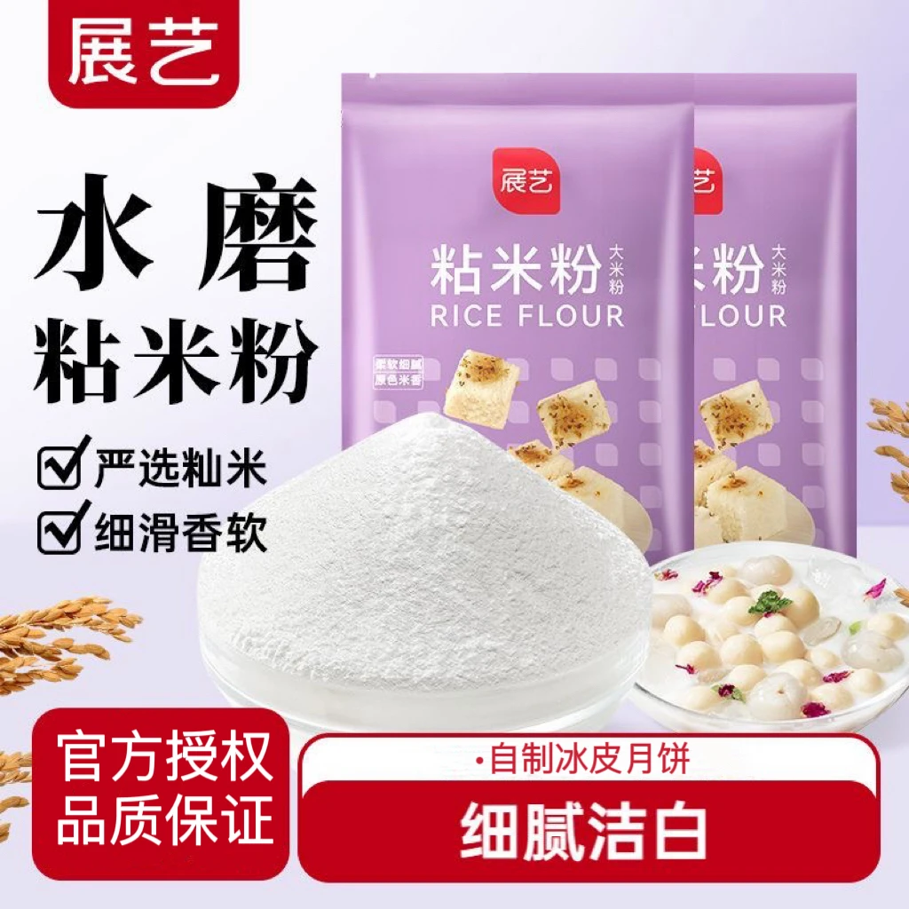 展艺水磨粘米粉 大米粉澄粉玉米淀粉肠粉冰皮月饼 烘焙家用易成型