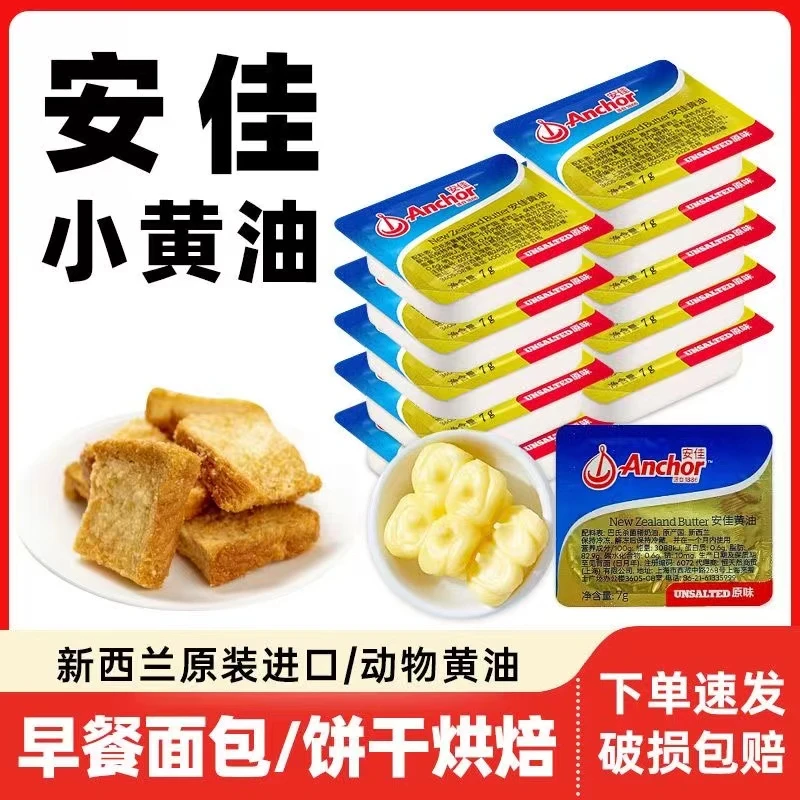 安佳动物淡味进口奶香原味黄油小包装家用烘焙煎牛排涂抹黄油面包