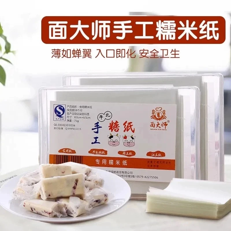 面大师手工糯米纸500张牛轧糖阿胶糕雪花酥葫芦可食用包装糖纸衣