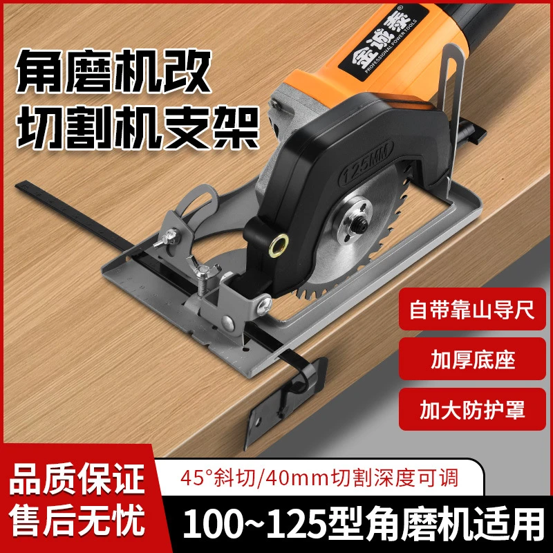 角磨机支架变切割机小型转换底座多功能木头金属瓷砖万用工具套装