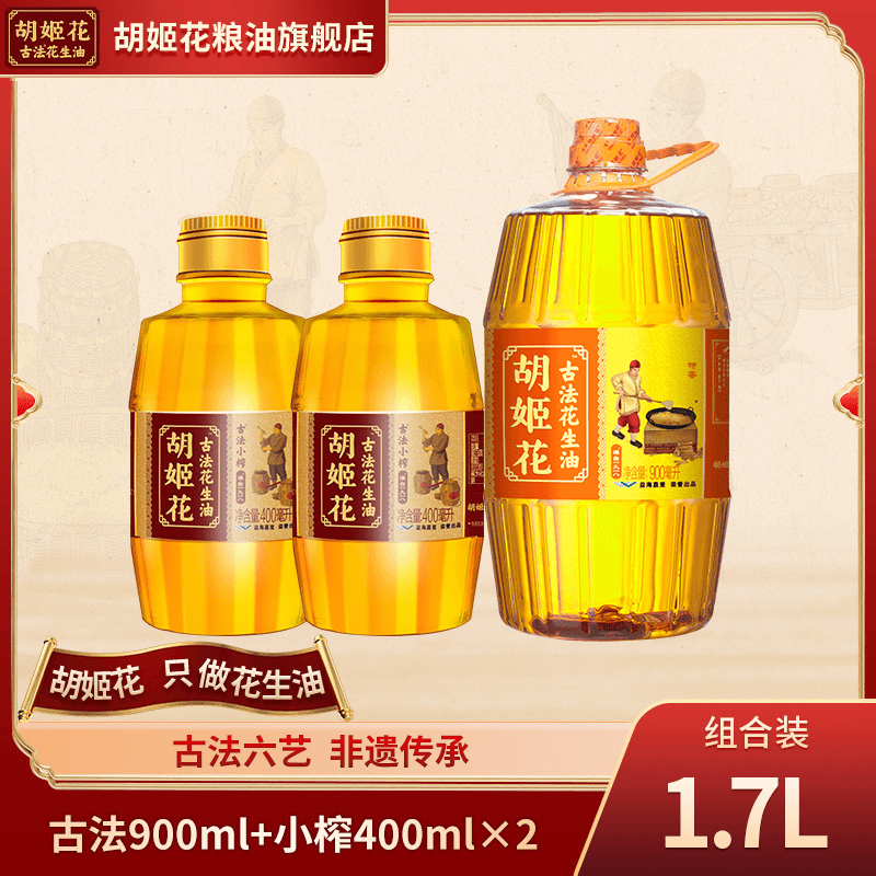 胡姬花正宗头道特香花生油一级物理压榨古法900ml+小榨400ml*2zb
