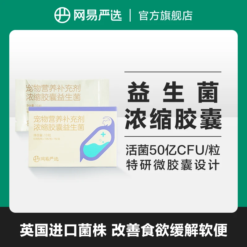 【网易严选】进口浓缩猫用密封改善食欲调理肠胃软便健康 |粉丝专享