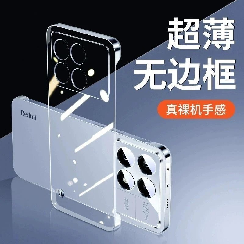 【清爽裸机+高透隐形】适用于红米K70无边框超薄手机壳散热推荐
