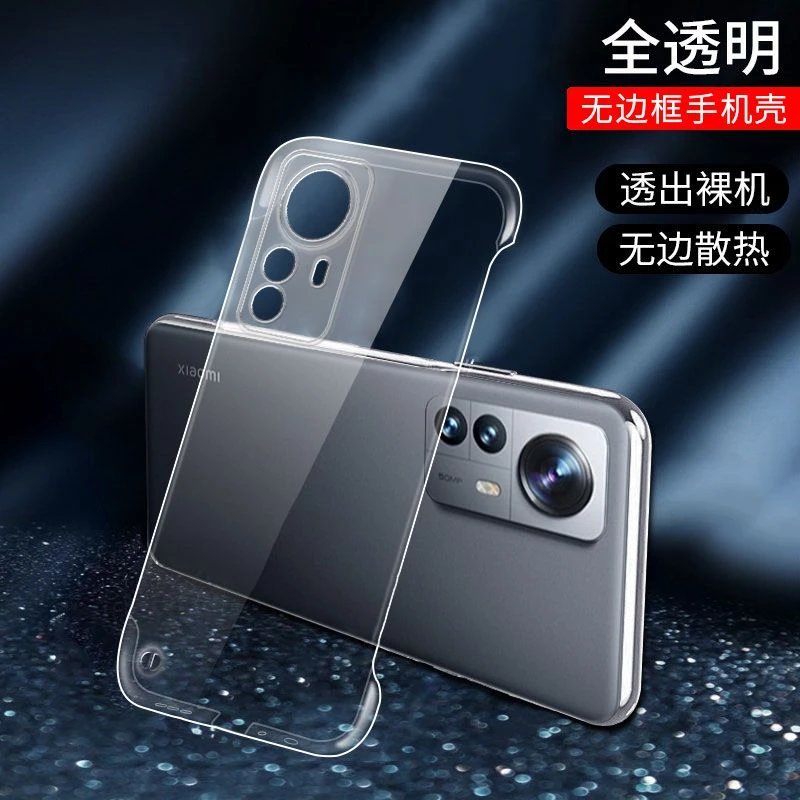 【清爽裸机+高透隐形】适用于小米12S Pro无边框超薄手机壳散热