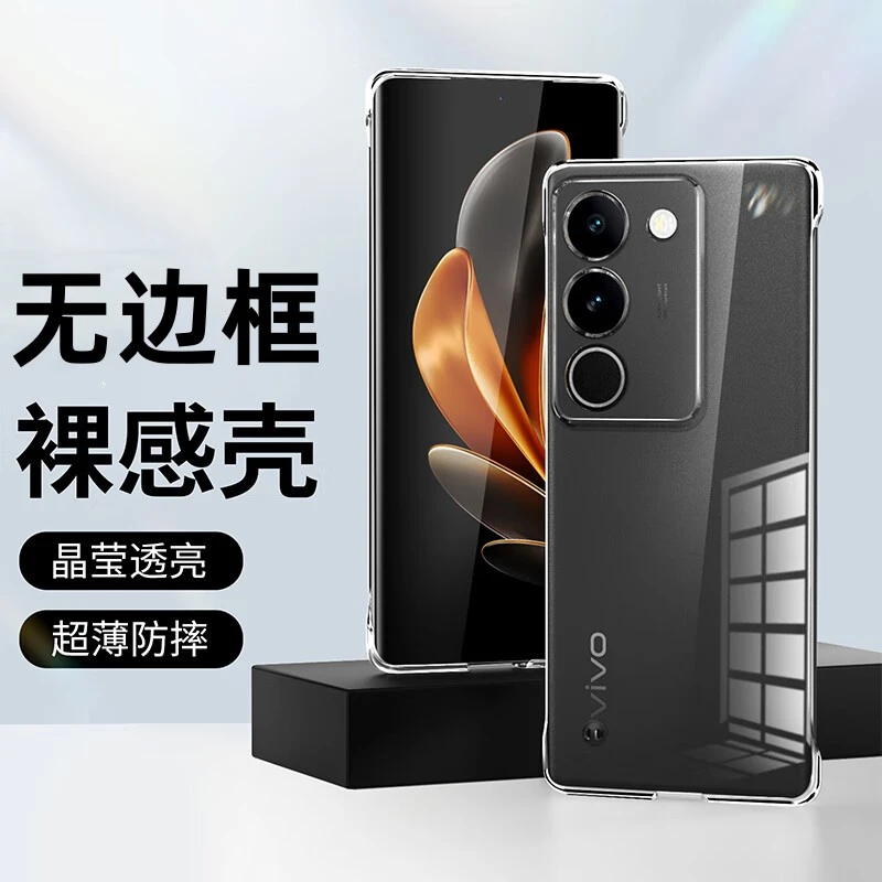 【清爽裸机+高透隐形】适用于VIVO S17无边框超薄手机壳散热推荐