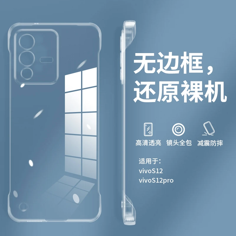 【清爽裸机+高透隐形】适用于VIVO S12 Pro无边框超薄手机壳散热