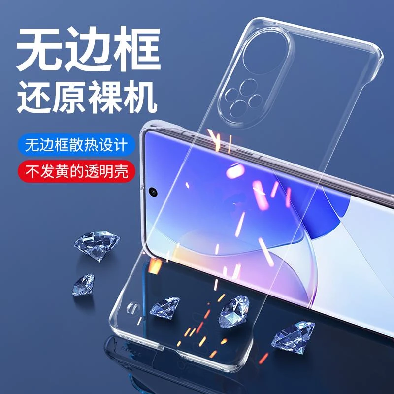 【清爽裸机+高透隐形】适用于华为Nova9无边框超薄手机壳散热推荐