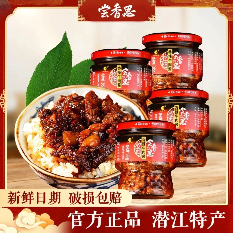 【湖北老字号】尝香思香辣牛肉酱245g瓶暴下饭拌饭拌面辣椒酱