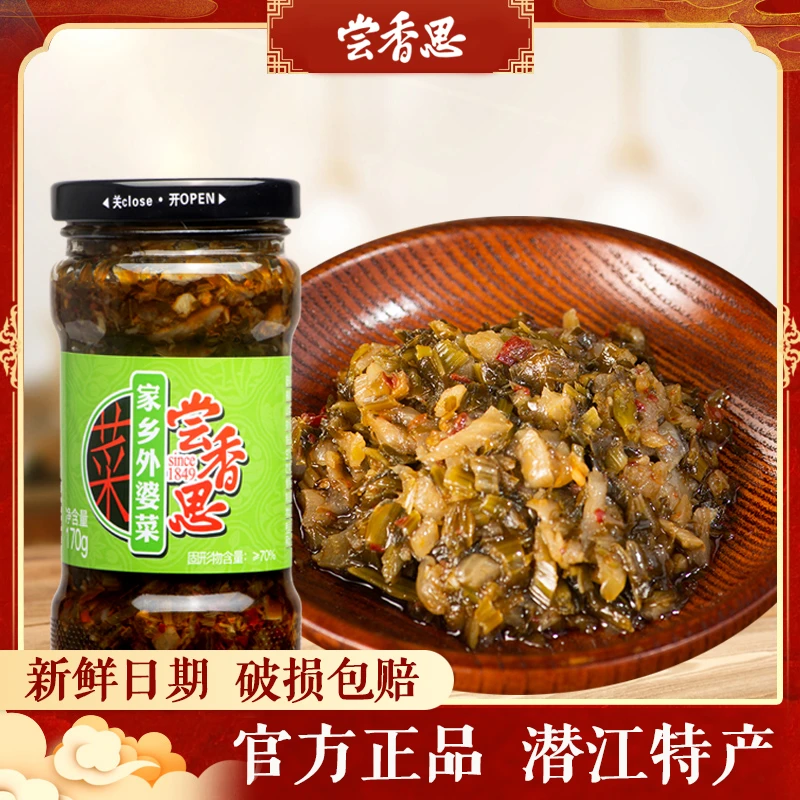 【玉霞专享】尝香思家乡外婆菜雪里红开胃雪菜下饭菜农家特产咸菜
