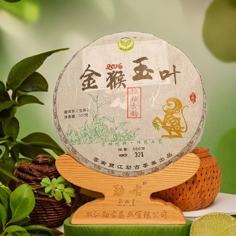 2016年金猴玉叶拉祜古韵普洱生茶饼357克