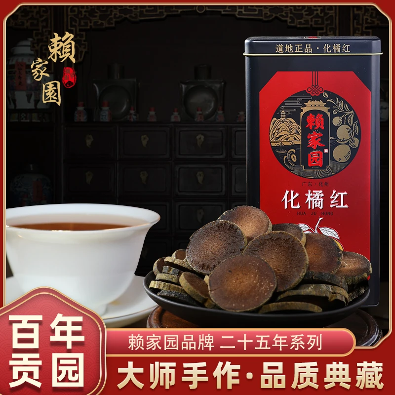 【赖家园】正宗25年陈藏手工橘红茶铁罐装橘红果120克/盒收藏精品