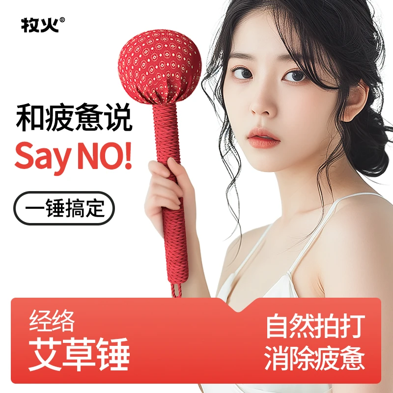 MUHUO/牧火艾草养生锤手持舒缓草本拍八虚按摩捶女士家用加厚长柄