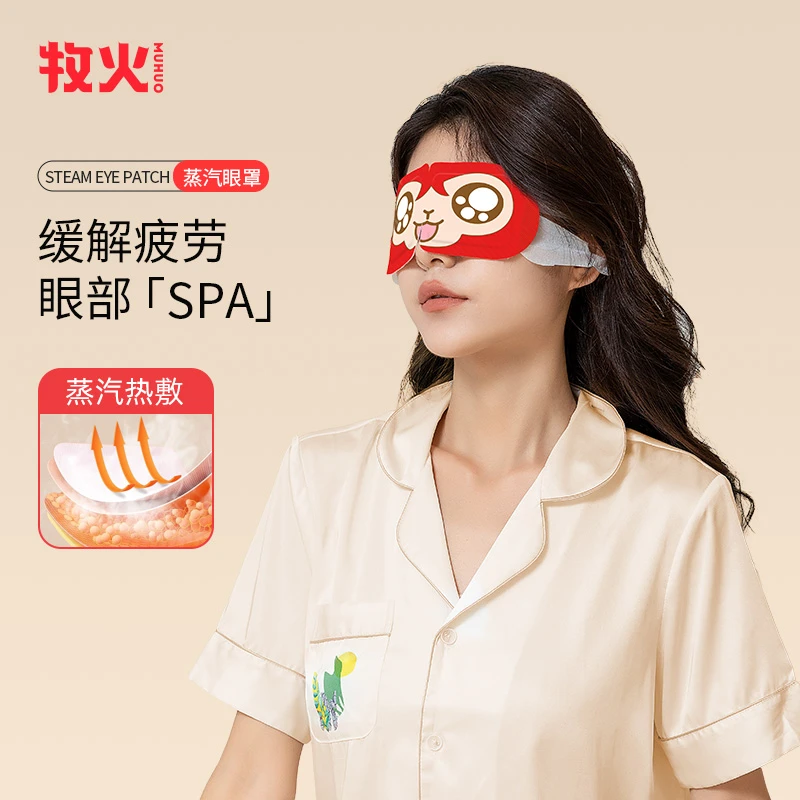 MUHUO/牧火蒸汽眼罩热敷缓解眼疲劳睡眠遮光男女眼罩