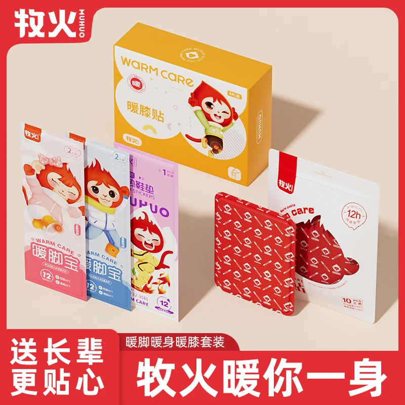 牧火膝盖热敷暖膝贴暖脚宝热敷贴蒸汽暖膝护膝膝盖热敷透气一次性