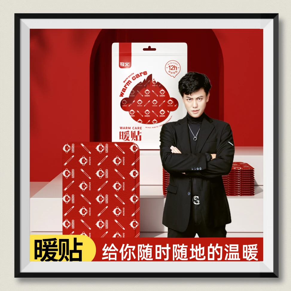 MUHUO/牧火【吕校长超模公司明星艺人内部使用专属】暖身贴暖腹贴