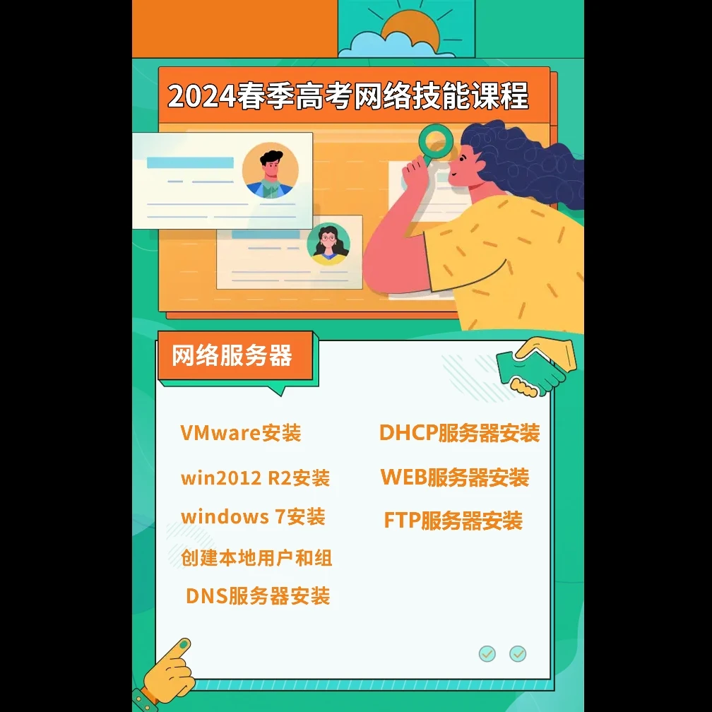 山东春考网络服务器配置