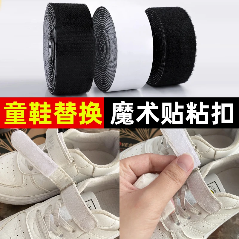 鞋子魔术贴更换强力粘扣免缝儿童宝宝鞋魔术贴替换粘贴条子母扣冲