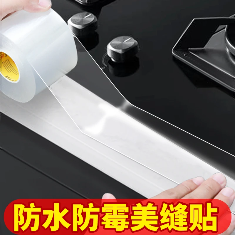 美缝胶带防水防霉厨房洗菜盆密封胶强力无痕透明单面纳米灶台水槽