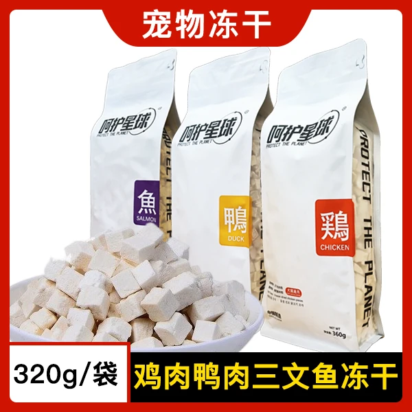 冻干鸡肉粒宠物冻干猫犬零食营养纯肉冻干狗零食鸭肉三文鱼冻干