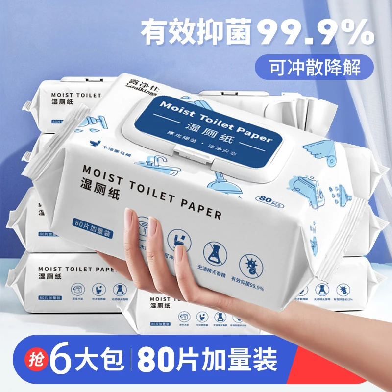 6大包卫生湿厕纸80抽加厚实惠装男女擦屁屁私护经期湿厕巾可冲散