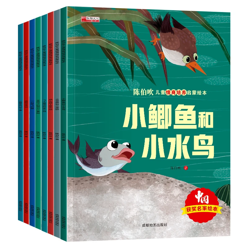 陈伯吹老师著0-8岁儿童情商培养启蒙绘本全8册扫码手机电读音频