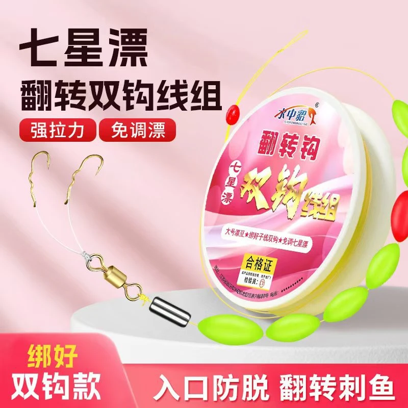新款七星漂线组绑好子线双钩翻转钩传统钓主线套装大号漂豆免调漂