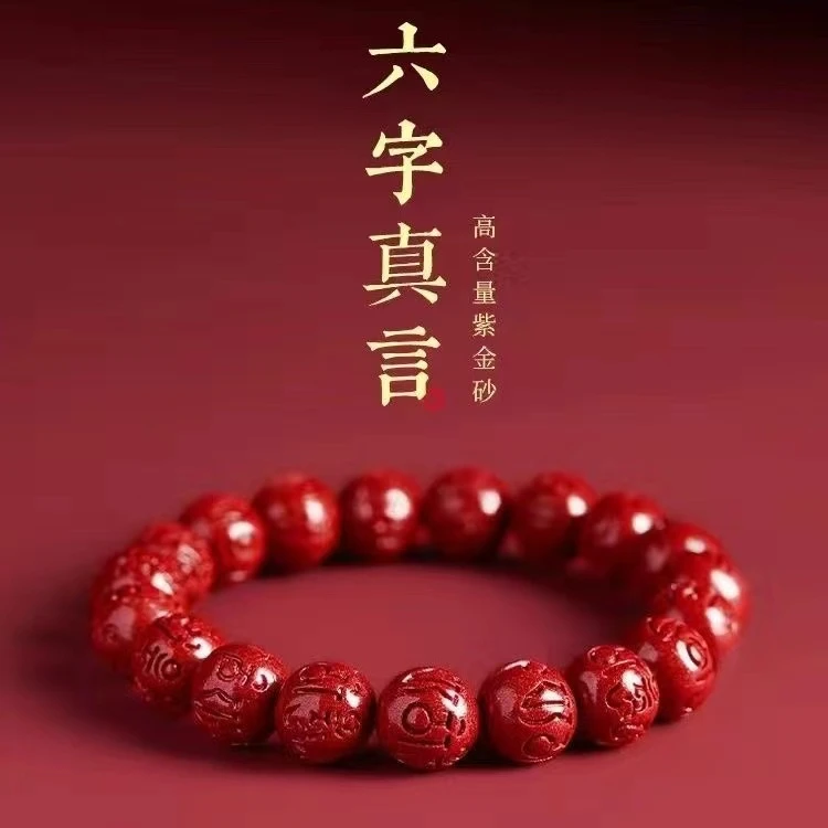 《正品朱砂》六字真言圆珠手链