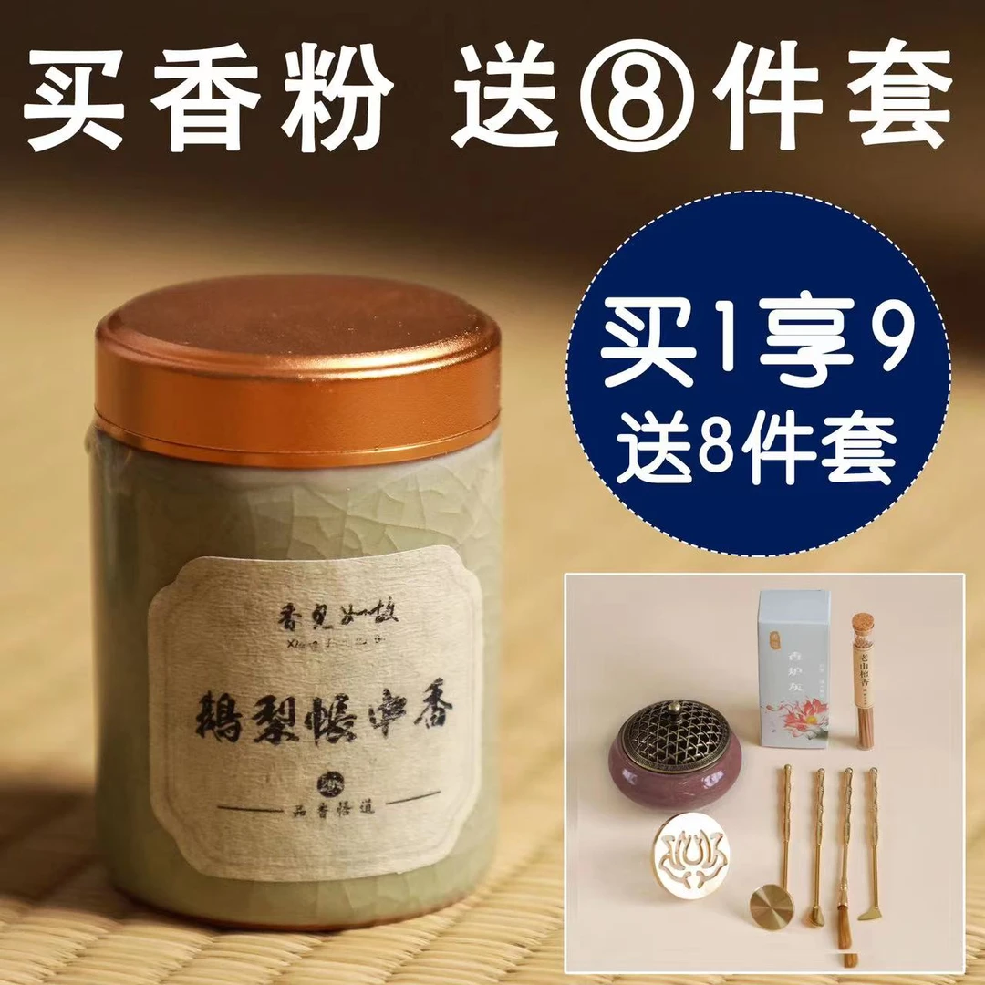 打香篆用具套装【篆粉+6件套工具+线香 +香炉】客厅TCm73001