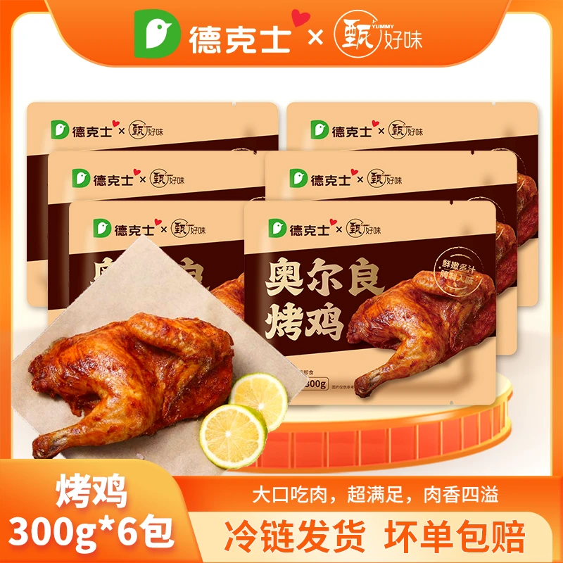 【德克士】德式奥尔良烤鸡空炸秘制口味300g*6袋组合
