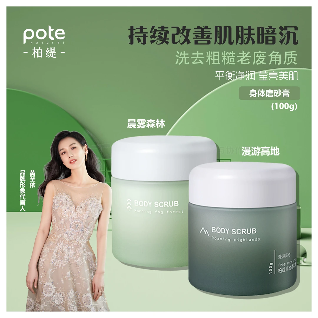 柏缇香氛身体磨砂膏烟酰胺深层去角质粗糙清爽保湿美肌嫩白润肤