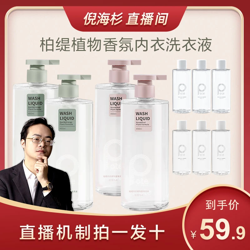 【杉选】柏缇植物香氛深层清洁健康护理手洗清洗液内衣裤专用