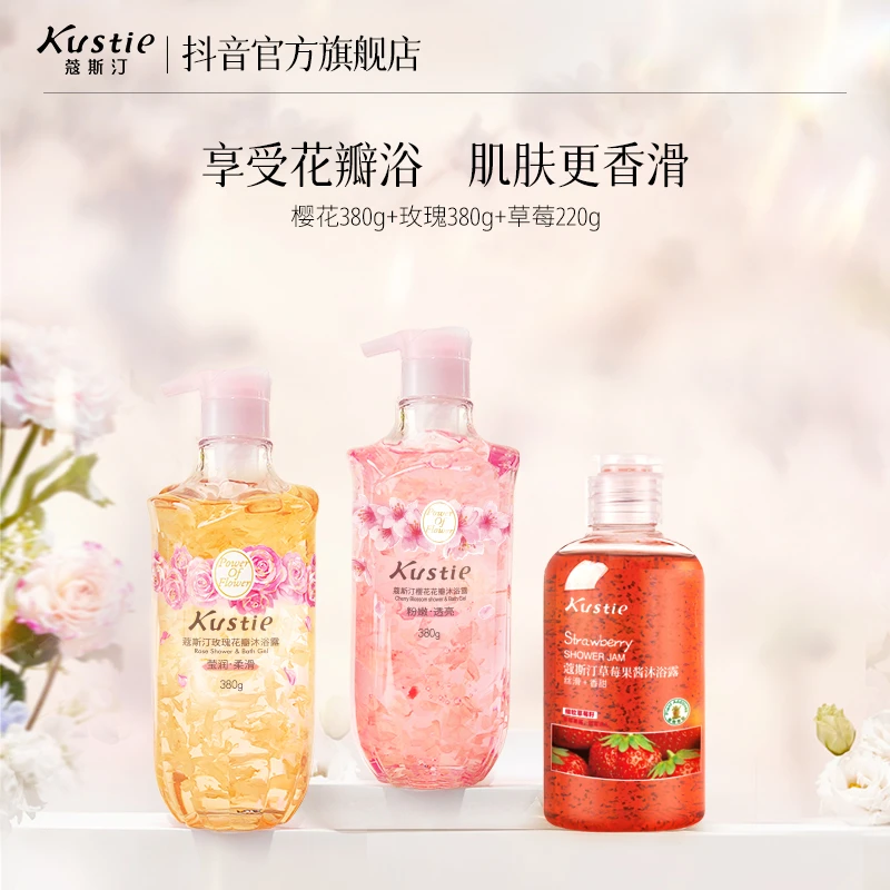 蔻斯汀花瓣果酱沐浴露组合380g*2+220g*1花香香氛泡沫留香持久