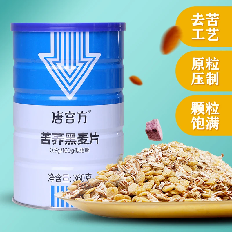 唐宫方 苦荞麦黑麦片纯粗粮谷物饱腹感即食谷物碳水营养代餐