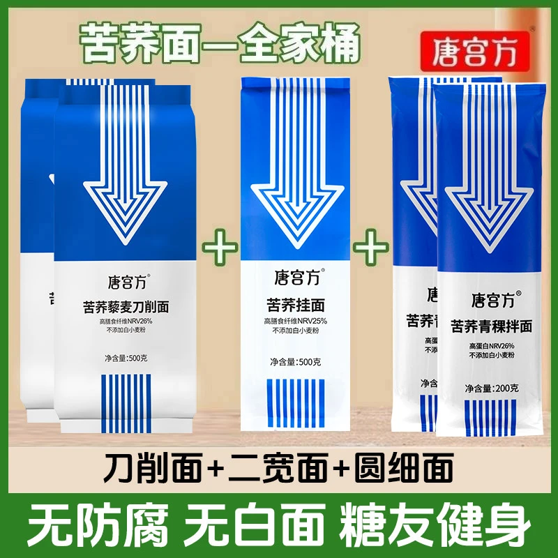 【迷律师全家桶】苦荞藜麦刀削面+苦荞挂面+青稞拌面