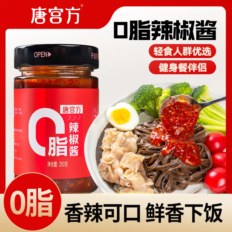 唐宫方0脂辣椒酱香辣开胃酱甜辣瓶装鲜辣微辣过瘾营养调味料2瓶